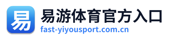 易游体育官方入口